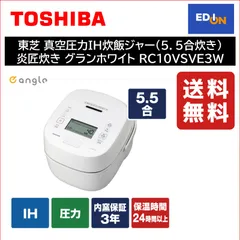 2024年最新】toshiba 東芝 真空ih炊飯ジャー 炎匠炊き 10合 rc-18vrpの