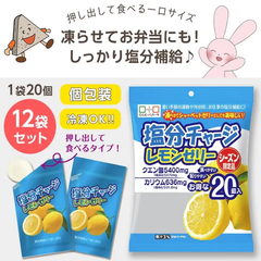 【まとめ買い】こんにゃくパーク 塩分チャージレモンゼリー 個包装タイプ ひとくちゼリー お徳用1袋20個入×12袋