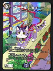 アーテルゴルギーニ 神アート - メルカリ