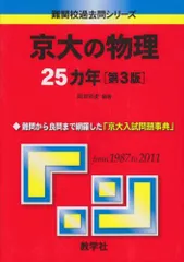 2025年最新】京都大学過去問の人気アイテム - メルカリ
