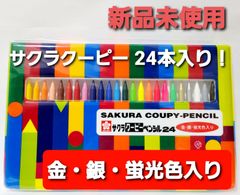 サクラ　クーピー　ペンシル　 24色　サクラクレパス　文房具　クレヨン　えんぴつ