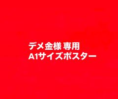 ★専用★A1サイズ オーダー アートポスター HAND SHAKE インテリア
