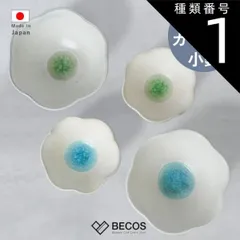 種類1：ブルー/S 【食洗機対応】丹波焼 ガラス釉 高台付き 花形 小鉢 和食器 ギフト おしゃれ 高級 |  10cm 13cm ホワイト 陶器 | 日本製 国産 職人 信水窯 | 海外 手土産 モダン デザート皿 サラダ皿 副菜 前菜 箸休め | 結婚祝い