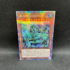遊戯王　氷水帝コスモクロア　プリズマティックシークレットレア