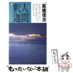 2025年最新】高橋信次 本の人気アイテム - メルカリ