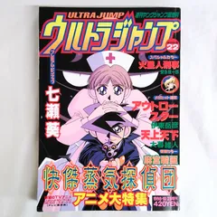 週刊ヤングジャンプ超増刊ウルトラジャンプ97～99年11冊セット