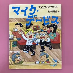 2024年最新】サンドウィッチマン グッズの人気アイテム - メルカリ