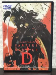 2024年最新】Vampire Hunter D の人気アイテム - メルカリ