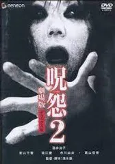 2024年最新】呪怨 [DVD]の人気アイテム - メルカリ