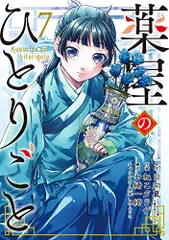 薬屋のひとりごと　ビッグガンガンコミックス1〜13巻 薬屋のひとりごと ビッグガンガンコミックス1〜13巻 Amazon.co
