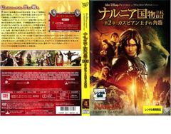 【訳あり】ナルニア国物語 第2章:カスピアン王子の角笛 ※ディスクのみ【洋画 中古 DVD】ケース無:: レンタル落ち