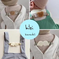 肩ひもマルチクリップ（かわいいアクセント付き） ズレ防止クリップ ベビー キッズ くま うさぎ 羽