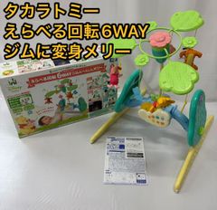 ジムメリー　くまのプーさん　えらべる回転６WAYジムにへんしんメリー