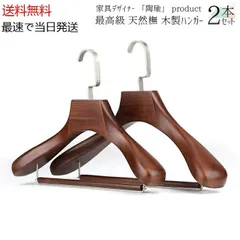 【送料無料】最高級ブナ木材仕様 木製ハンガー 2本セット オシャレ カワイイ すべらない スリム 省スペース収納 コンパクト ズボン スカート コート ジャンパー 冬物 無垢材 天然木製 ハンドメイド 職人手作り アンティーク風 ブナ木 パンツハンガー