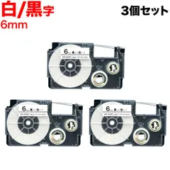【高品質】カシオ用 ネームランド 互換 テープ　6mm白テープ/黒文字3個セット TPR-XR-6WE-3P-Eのサムネイル