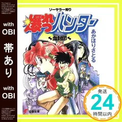 2025年最新】爆れつハンターの人気アイテム - メルカリ