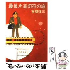 Amazon.co.jp: 宮脇俊三 (KAWADE夢ムック 文藝別冊) : 本