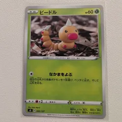 PSA8 ビードル 旧裏　初版 マークなし 1996 Weedle 第1弾 Weedle Prices | Pokemon Japanese Expansion Pack | Pokemon Cards