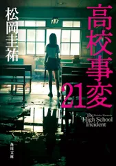 2025年最新】高校事変 本の人気アイテム - メルカリ
