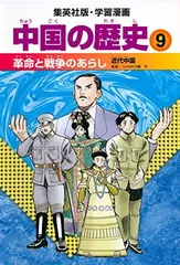 2025年最新】学習漫画 中国の歴史の人気アイテム - メルカリ