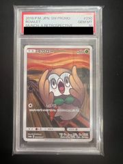モクロー ムンク PSA10