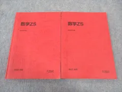 2025年最新】数学zsの人気アイテム - メルカリ