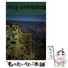 日本ユースホステル協会の人気アイテム - メルカリ