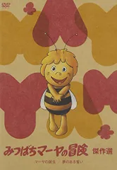 二科恵子 EPレコード『みつばちマーヤの冒険/おやすみマーヤ