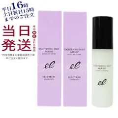 【2個セット】 エレクトロン タイトニングミストブライト 120ml プレ化粧水のサムネイル
