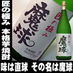 2026年最新】芋焼酎 魔王 25度の人気アイテム - メルカリ