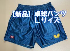 バタフライ卓球パンツ「エリスター11・パンツ」ブルーＬサイズ