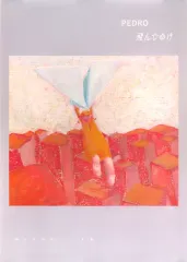 2025年最新】pedro ポスターの人気アイテム - メルカリ
