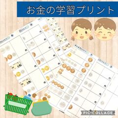 お金の学習プリント　算数教材　家庭学習　視覚支援