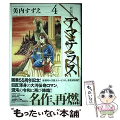 2025年最新】美内すずえ アマテラスの人気アイテム - メルカリ 2025年最新】美内すずえ アマテラスの人気アイテム - メルカリ