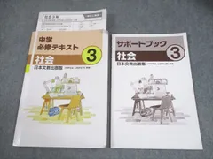 2025年最新】中学必修テキスト 中3の人気アイテム - メルカリ