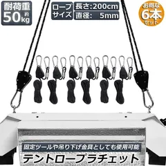 ロープラチェット 6本セット ロープハンガー 荷造りベルト フック カラビナ 吊り下げ 荷締機 調整ロープ 2m ハンガ セール