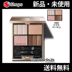 ルナソル スリーディメンショナルアイズ 02 ソフト ベージュ メール便対応