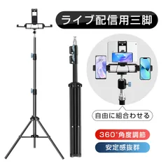 三脚 スマホスタンド ライブ配信 高い 長い スマホ タブレット iPhone iPad スマホ用 携帯 スタンド スマホ三脚 自撮り アンドロイド iPhoneスタンド 軽量 コンパクト 折りたたみ 収納便利 30秒で簡単に設置 最長200cm