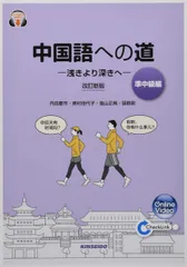 中国への道　準中級編、健康化学・生涯スポーツ等 中国への道 準中級編、健康化学・生涯スポーツ等 本
