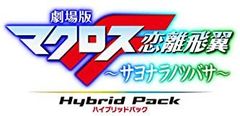 [중고]극장판 마크로스 F ~사요나라노츠바사~ Blu-ray Disc Hybrid Pack 초시공 스페셜 에디션(PS3 전용 소프트 수록)