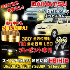 ダイハツミラーフォグ 楽天市場】ダイハツ ミラ（フォグランプ・デイランプ｜ライト