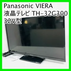 Panasonic　パナソニック 32型 テレビ TH-32G300 超極美品！ Panasonic TH-32G300 テレビ 32インチ パナソニック TV