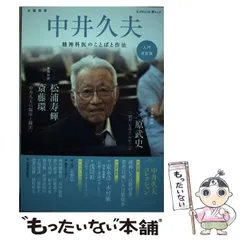 2025年最新】中井久夫の人気アイテム - メルカリ
