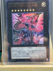 超銀河眼の光子龍　UR ギャラクティック-オーバーロード　2012年