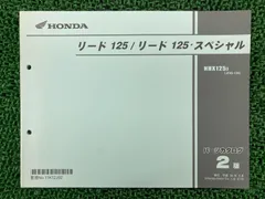 2026年最新】lead125 サービスマニュアルの人気アイテム - メルカリ