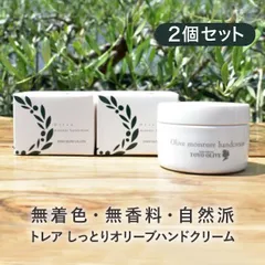 【特価セール】【ふるさと納税】トレア しっとりオリーブハンドクリーム2個セット|