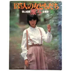 篠山紀信　激写　2冊セット Yahoo!オークション - Y082704 激写 篠山紀信全撮影 2冊 昭和55