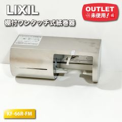 安いinax kf-66の通販商品を比較 | ショッピング情報のオークファン 