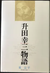2025年最新】升田幸三の人気アイテム - メルカリ