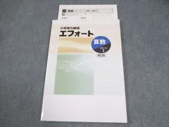 お盆限定値下げ！成績UP エフォート教材(小学校復習＋中学校3年間分) お盆限定値下げ！成績UP エフォート教材(小学校復習＋中学校3年間分)